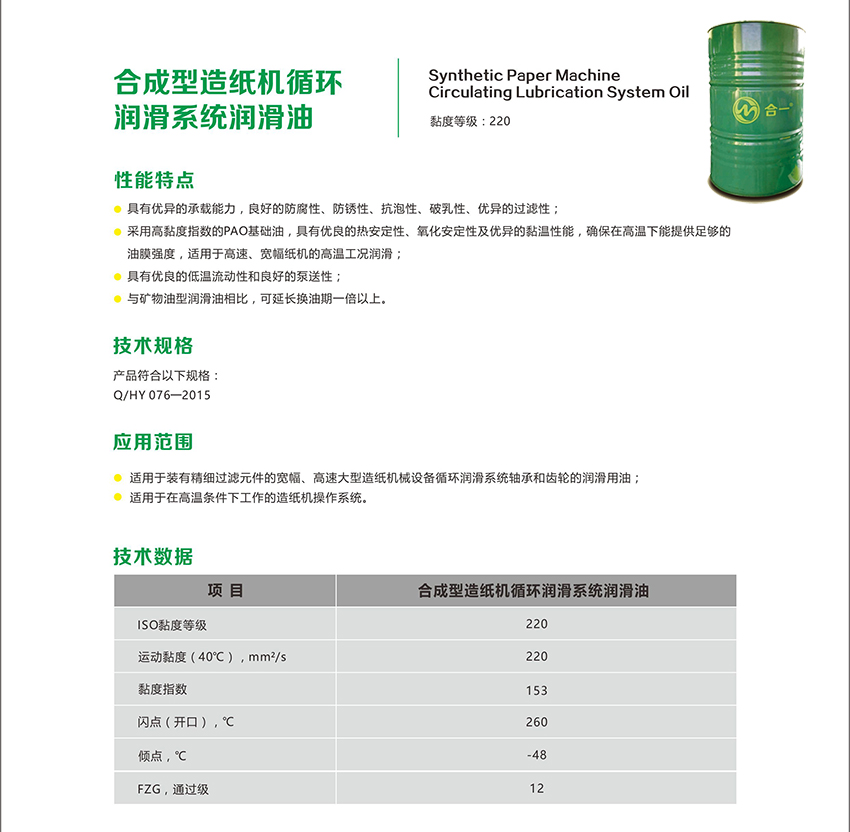 合成型造紙機(jī)循環(huán)潤滑系統(tǒng)潤滑油-2.jpg